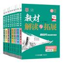 2026教材解读与拓展高中数学物理化学生物语文英语政治历史地理必修一必修二人教北师大版 高一高二选修12教辅资料教材全解万向思维
