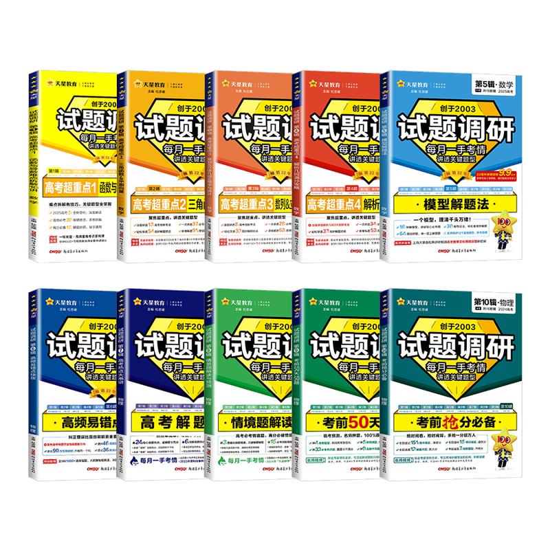 2026试题调研第一二三四五六七八九十辑语文数学英语物理化学生物政治历史地理新高考试题调研第1辑2辑3辑4辑5辑6辑7辑8辑9辑10辑