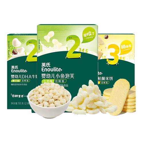 【3件装】英氏婴幼儿米饼+泡芙+泡泡饼干溶豆宝宝零食尝鲜随机发