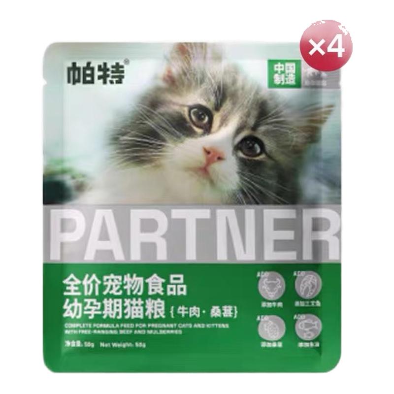 【试吃免单福利】帕特猫粮果蔬猫主粮配方成幼猫主食桑葚兔肉牛肉