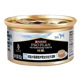 冠能康复罐头 犬猫术后康复护理全价处方湿粮罐营养补充AD罐头