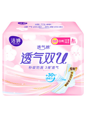 洁婷卫生巾透气双U日用245mm168片棉柔透气家庭囤货装姨妈巾正品