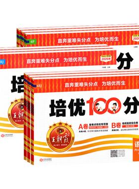 2026春王朝霞试卷培优一百分100分小学单元AB卷官方一二三四五六年级下册旗舰店语数英同步测试卷全套部编人教版北师苏教外研版3