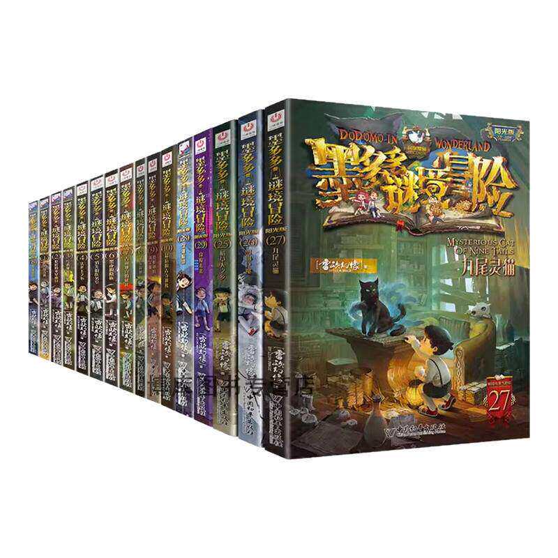 正版墨多多谜境冒险系列全套36册查理原版阳光版第二季小说全集谜境探险书籍新文字版雷欧幻像著儿童探险墨多多的 不可思议事件薄