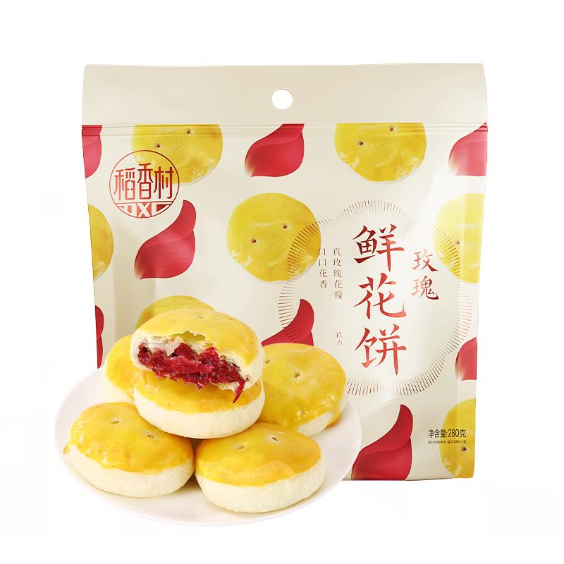 稻香村鲜花饼零食伴手礼