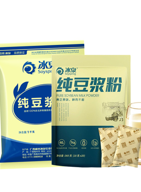 冰泉纯豆浆粉360g/800g/1000g袋装无添加蔗糖梧州豆浆官方授权店