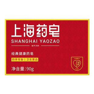 上海药皂90g四季 国货老字号香皂清洁洗手洗脚肥皂 常备清洁用品