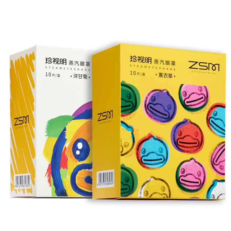 热敷蒸汽眼罩珍视明睡眠