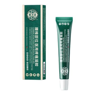 宝元堂腰椎部位医用疼痛凝胶