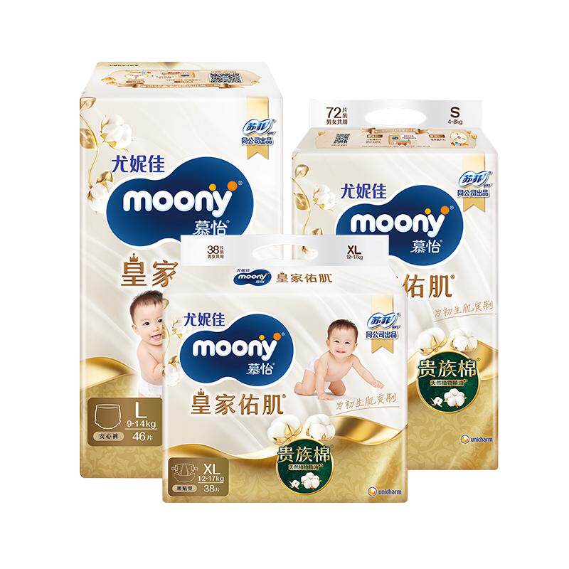 moony尤妮佳皇家佑肌纸尿裤拉拉裤2包新生儿宝宝尿不湿尿裤亲肤