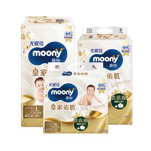 moony尤妮佳【未检出甲酰胺】皇家佑肌新生儿亲肤纸尿裤拉拉裤2包