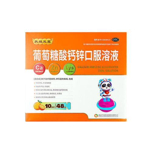 扶娃扶娃三宝葡萄糖酸钙锌口服溶液10ml*48支儿童补钙锌改善食欲