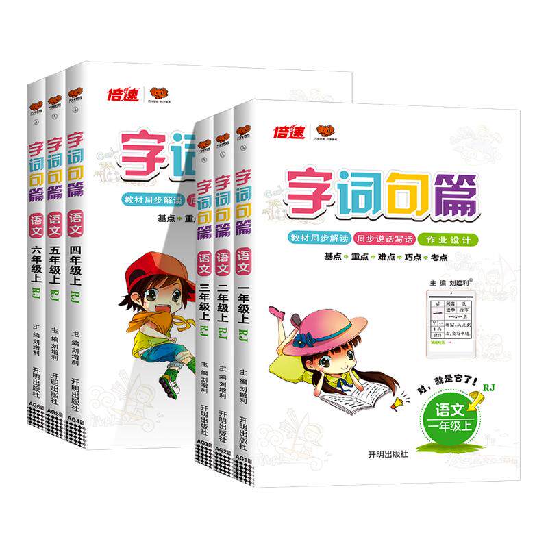 ���ڲ������ִʾ�ƪһ�꼶���꼶���꼶���꼶���꼶���꼶�ϲ��²������˽̰�Сѧ������ѵ��ר����ϰ�ִʾ��ƪ��ͬ��������ϰ������˼ά12.6Ԫ