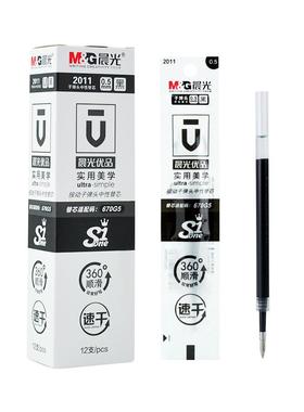晨光文具优品按动款中性笔笔芯2011黑色速干ST笔头大容量0.5子弹头2029笔芯直液式全针管作业神器替芯整盒装