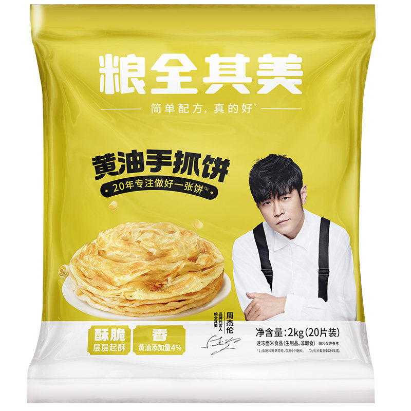 粮全其美黄油手抓饼皮半成品儿童早餐煎饼方便速食酥皮卷饼面饼皮,粮油调味/速食/干货/烘焙,手抓饼/葱油饼/煎饼/卷饼,淘宝优惠券,粉丝福利购,淘宝优惠卷