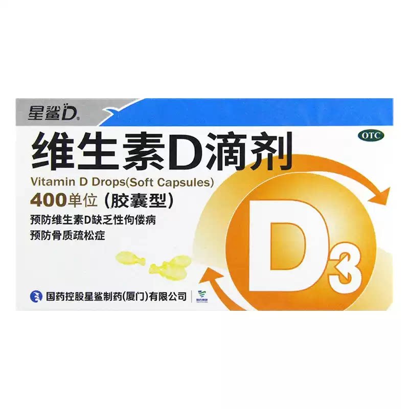 [星鲨D]维生素D滴剂400IU*30粒/盒图片