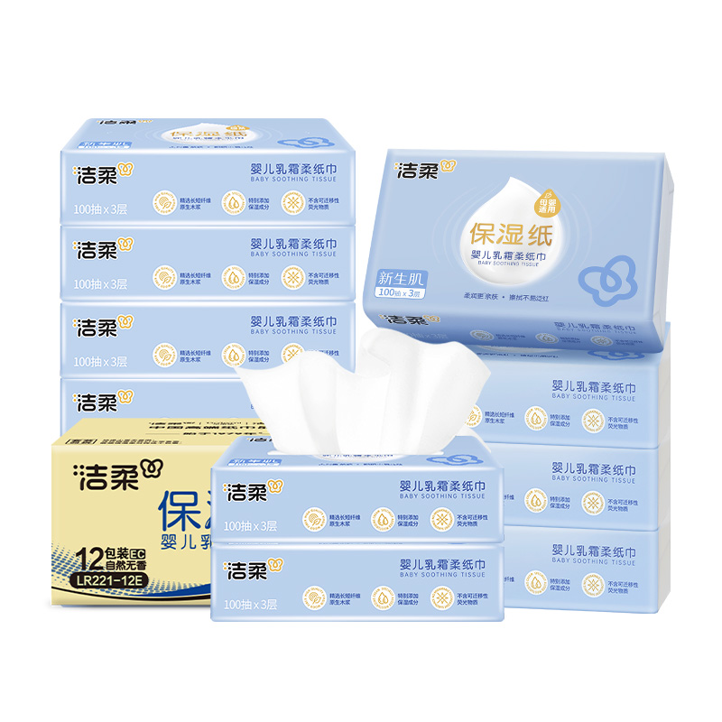 洁柔婴儿纸巾100抽云柔巾新生儿柔纸巾儿童手口专用保湿乳霜纸巾