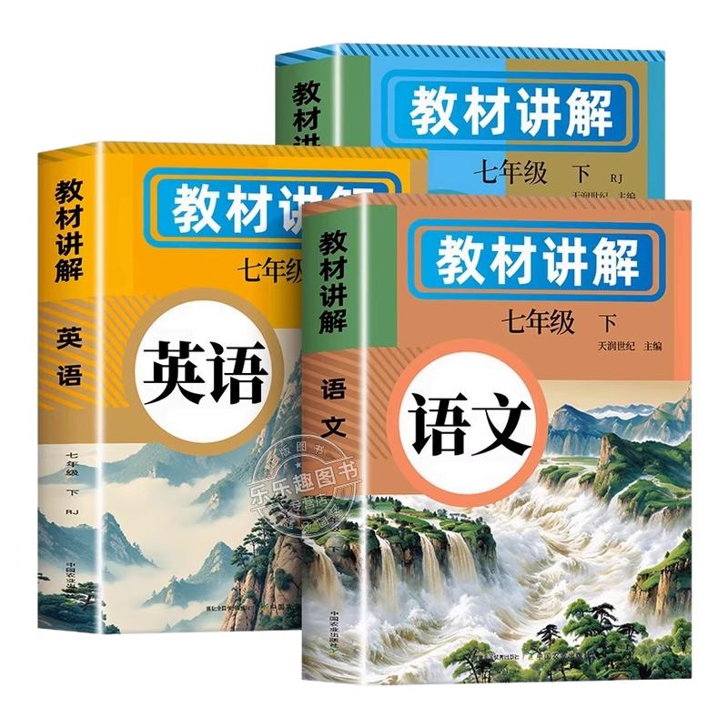 初中教材讲解全解七年级