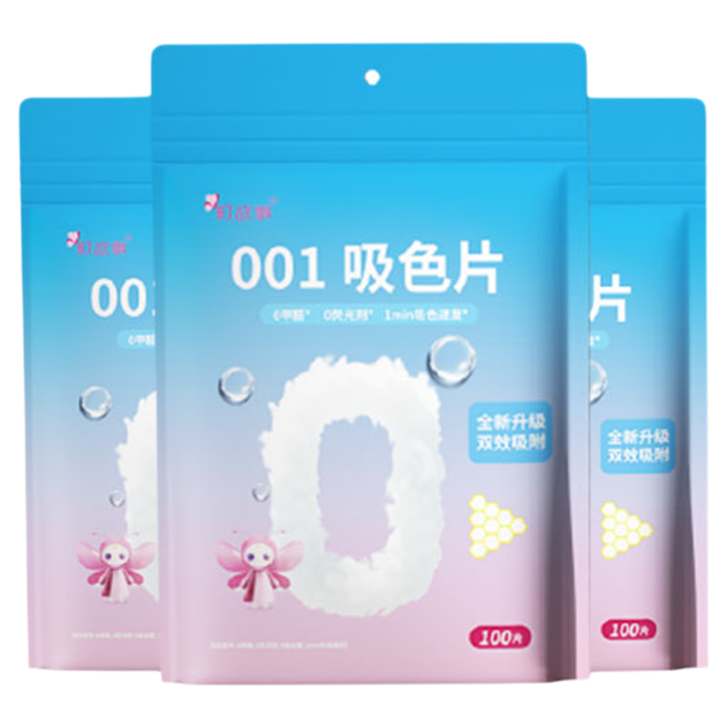 洗衣防串染吸色片色母片100片