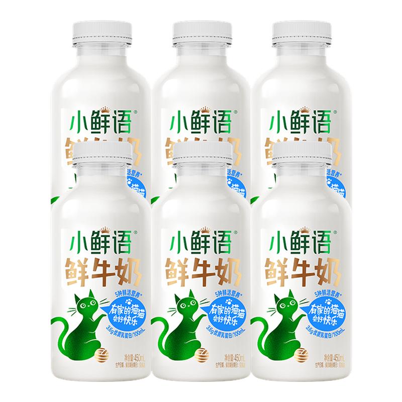 详情领补贴】蒙牛鲜奶每日鲜语小鲜语鲜牛奶450ml*6瓶生牛乳