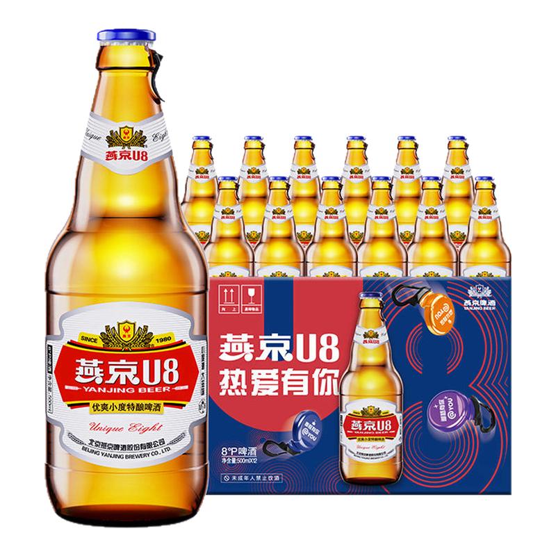 燕京啤酒燕京小度特酿U8啤酒