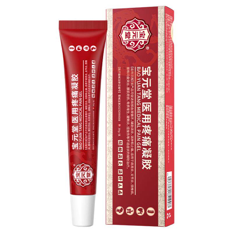 宝元堂官方正品医用疼痛凝胶筋骨康冷敷肩周炎腰椎疼痛风湿关节炎