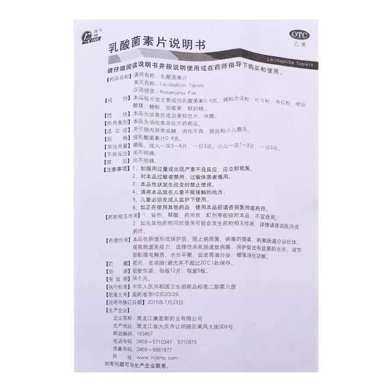 庆瑞 乳酸菌素片 0.4g*60片 肠内异常发酵消化不良肠炎小儿腹泻