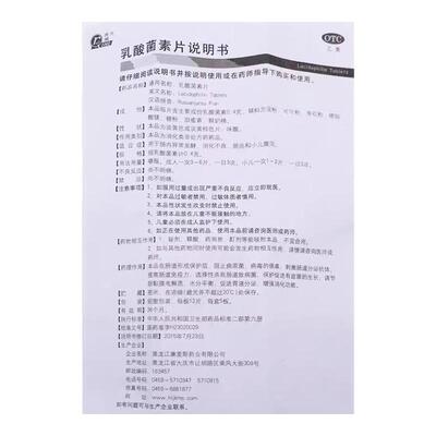 【庆瑞】乳酸菌素片0.4g*60片/盒