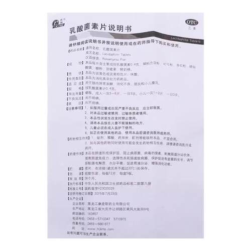 【庆瑞】乳酸菌素片0.4g*60片/盒