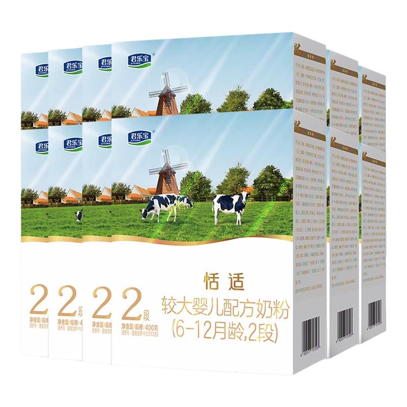 君乐宝奶粉2段成长恬适婴幼儿牛奶粉盒装二段400g*12旗舰店官网