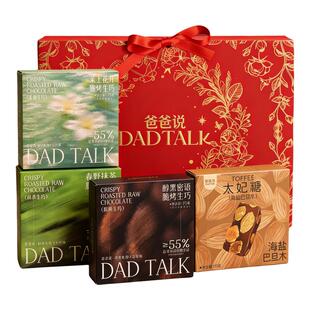 爸爸说巧遇太妃礼盒600g 手工太妃糖送礼零食脆烤生巧年货伴手礼