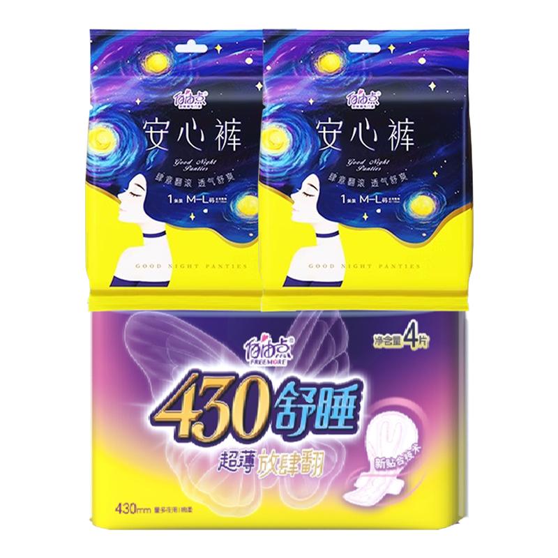 自由点卫生巾夜用组合姨妈巾