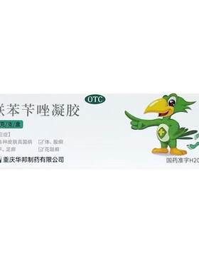 [华邦]联苯苄唑凝胶1%*10g*1支/盒