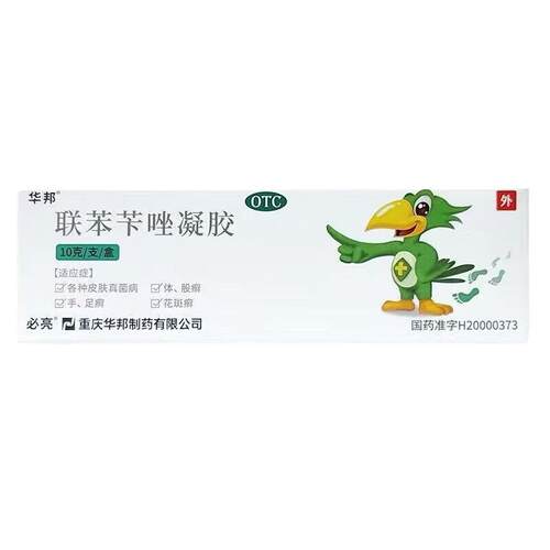 [华邦]联苯苄唑凝胶1%*10g*1支/盒