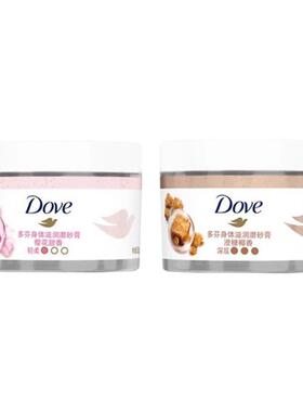 多芬身体滋润磨砂膏澄糖椰香樱花甜香50G烟酰胺旅行装