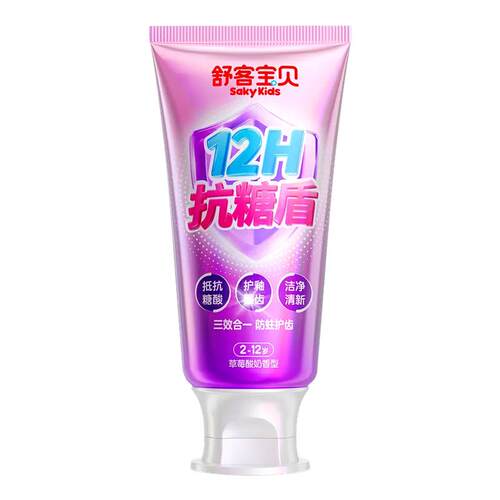 【舒客抗糖盾】儿童牙膏官方正品