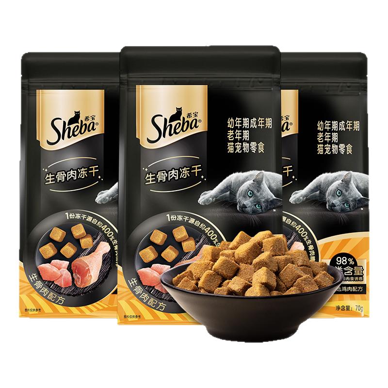 sheba希宝生骨肉冻干猫咪零食鸡肉成猫搭配主食营养宠物小零食70g