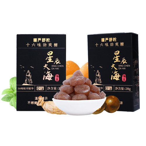慢严舒柠十六味劲爽糖凉爽草本清凉0脂0蔗糖薄荷润喉糖送老师硬糖