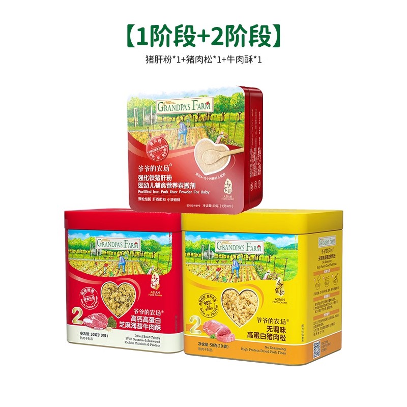 爷爷的农场高蛋白猪肉松拌饭料牛肉酥猪肝粉送宝宝婴儿食谱