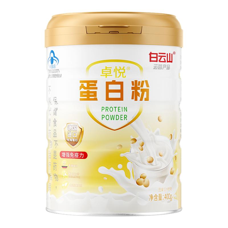 白云山蛋白粉中老年人男女分离乳清蛋白质粉礼袋正品官方旗舰店