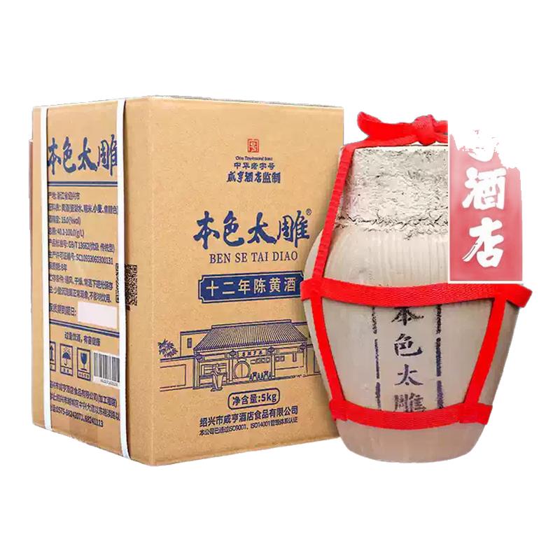 咸亨酒店12年陈本色太雕黄酒10斤坛装半甜型太雕老酒绍兴黄酒