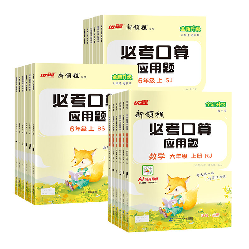 【当天发货】小学必考口算应用题