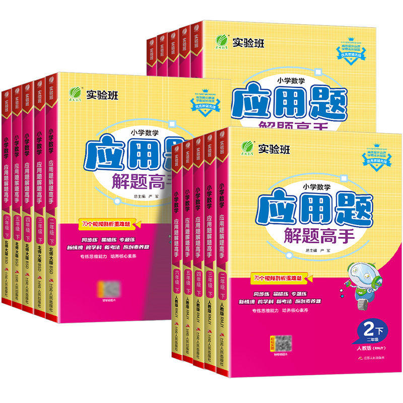 26春＆25秋·春雨实验班小学数学应用题解题高手一二三四五六年级上下册人教北师苏教版数学思维训练应用题专项训练解题技巧天天练,书籍/杂志/报纸,小学教辅,淘宝优惠券,粉丝福利购,淘宝优惠卷
