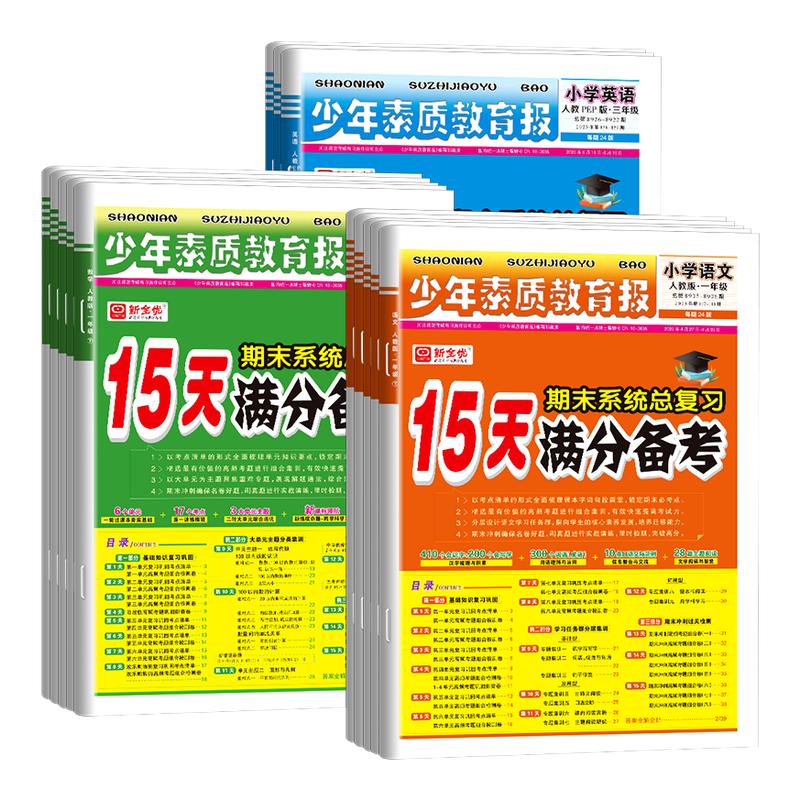 【官方直发】新全优15天满分备考