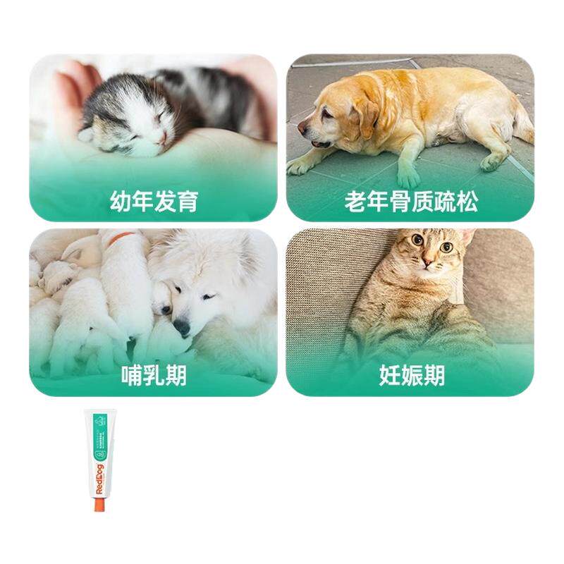 RedDog红狗肽钙膏营养膏猫咪狗狗强健骨骼关节补钙成猫营养补充剂