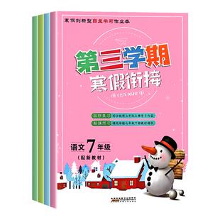 2026第三学期暑假衔接作业本数学科学浙教版初中七升八升九年级上册语文人教版英语外研版暑假作业假期培训班初一初二辅导书同步