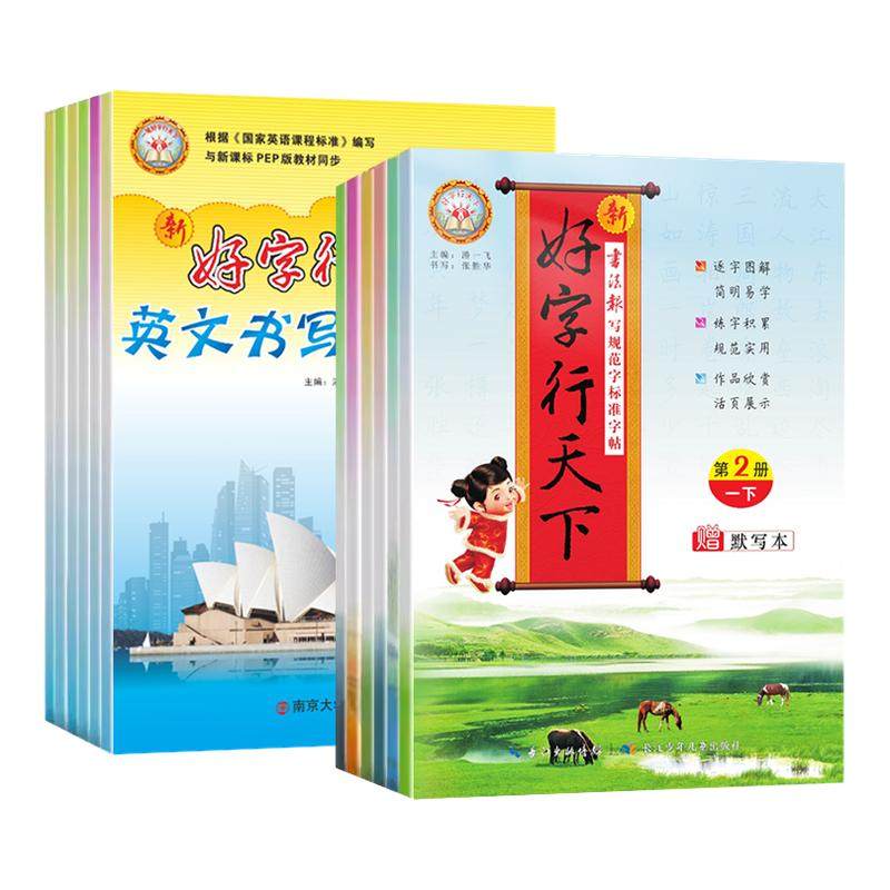 2025秋小学好字行天下字帖一二三四五六年级上册下册字帖练字帖123456年级下语文英语同步字帖铅笔钢笔楷书写字帖一年级每日一练,书籍/杂志/报纸,练字本/练字板,淘宝优惠券,粉丝福利购,淘宝优惠卷