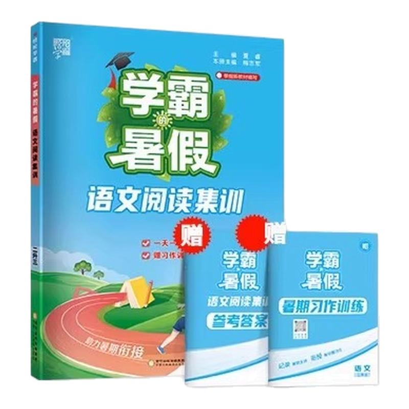 2025秋学霸的暑假衔接作业