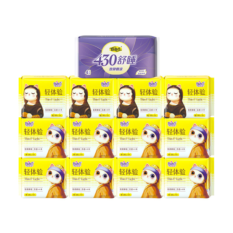 自由点轻体验日夜用卫生巾组合装女官方正品棉柔感透气姨妈巾整箱,洗护清洁剂/卫生巾/纸/香薰,卫生巾,淘宝优惠券,粉丝福利购,淘宝优惠卷