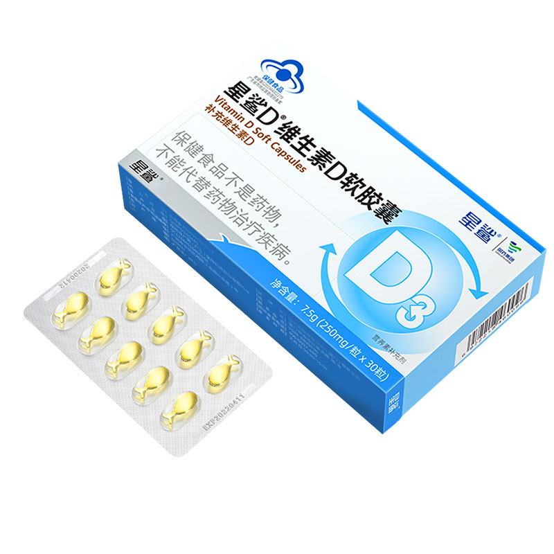 星鲨维生素d3软胶囊vd维d孕妇中老年儿童钙片成人500IU正品图片
